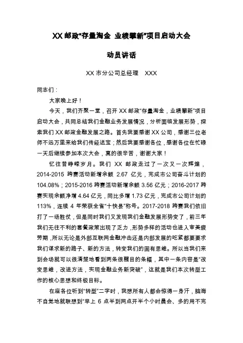 XX邮政代理金融深化转型启动大会领导讲话稿