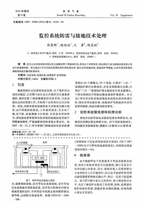 监控系统防雷与接地技术处理