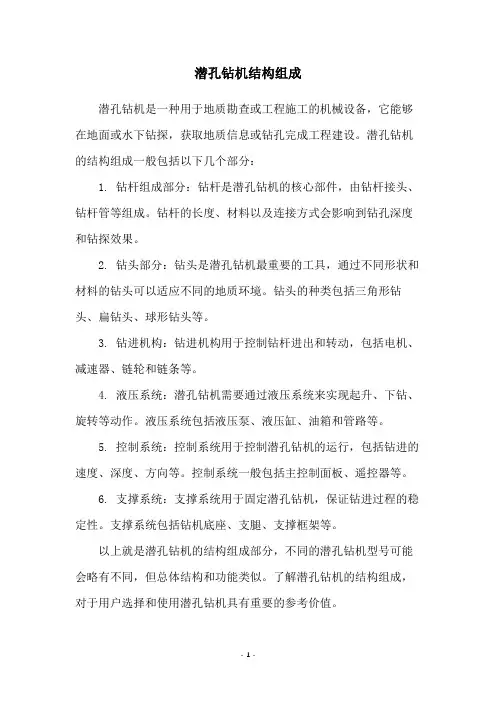 潜孔钻机结构组成