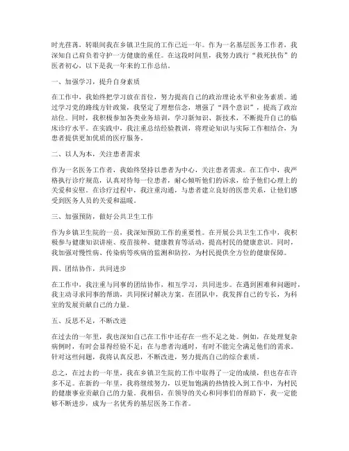 乡镇医务个人工作总结