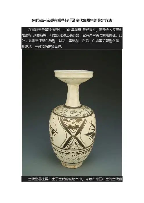 宋代磁州窑都有哪些特征及宋代磁州窑的鉴定方法