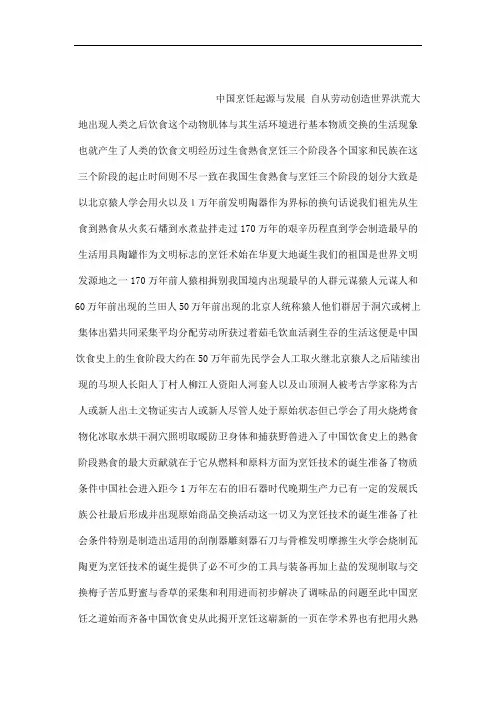 中国烹饪的起源与发展23(可编辑)