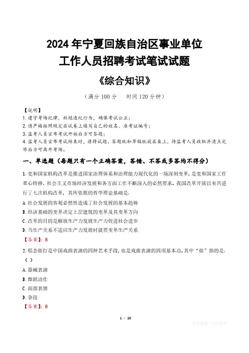2024年宁夏回族自治区事业单位招聘真题