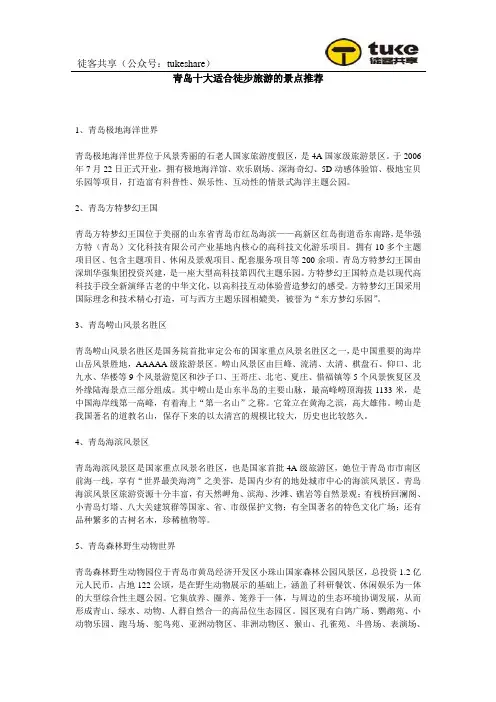 青岛十大适合徒步旅游的景点推荐