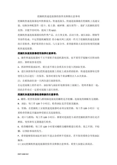 挖掘机快速连接器的保养及维修注意事项