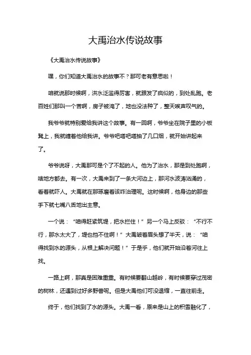 大禹治水传说故事
