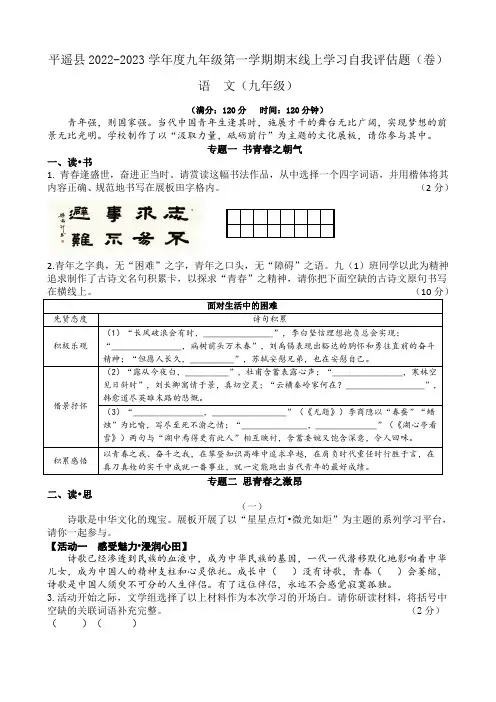 山西省晋中市平遥县2022-2023学年第一学期期末九年级语文试卷