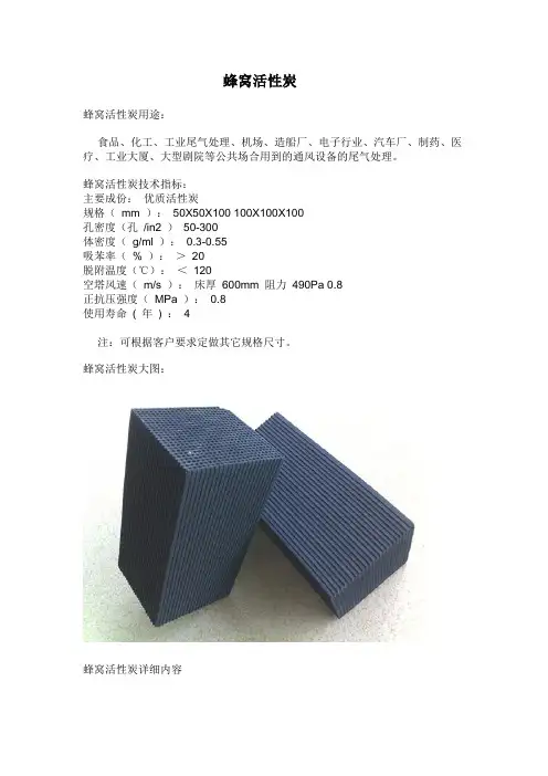 蜂窝活性炭