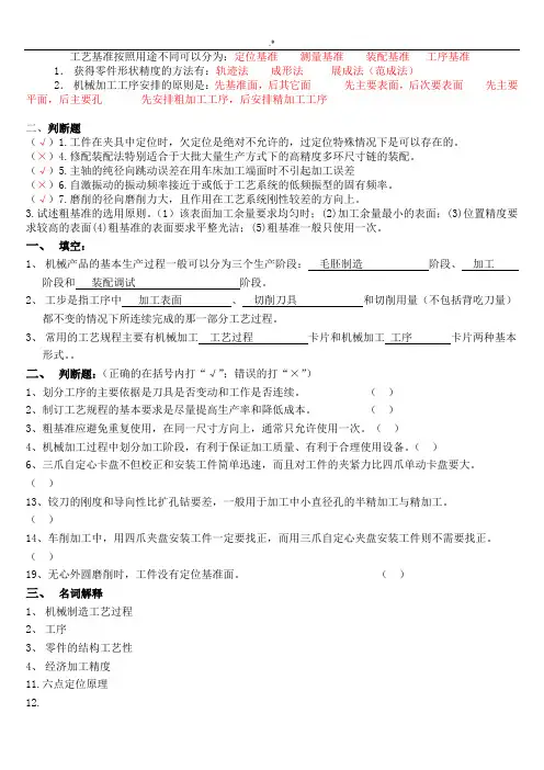 机械制造工艺标准学-试卷及其答案解析