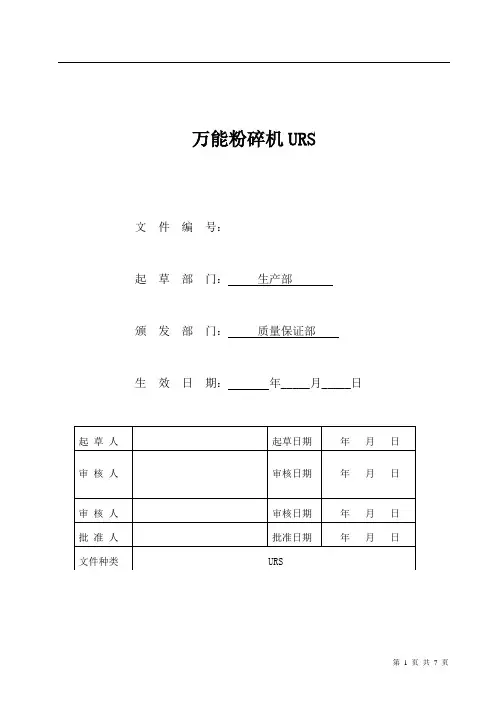 万能粉碎机URS