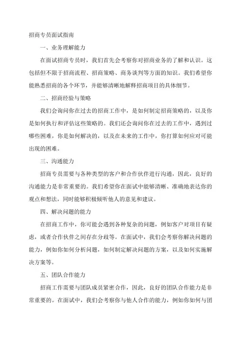 招商专员面试
