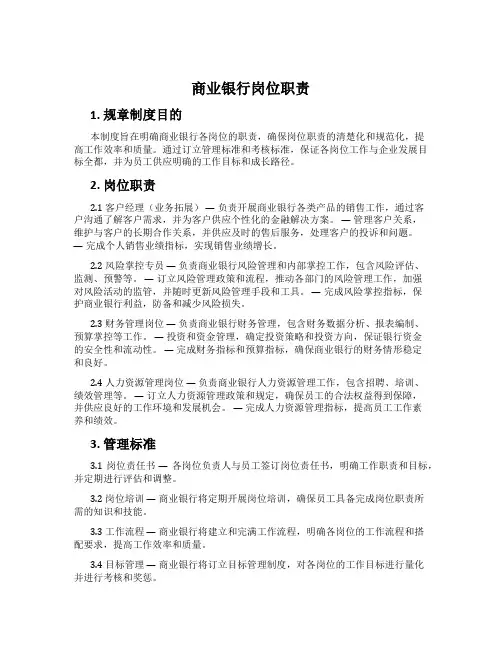 商业银行岗位职责