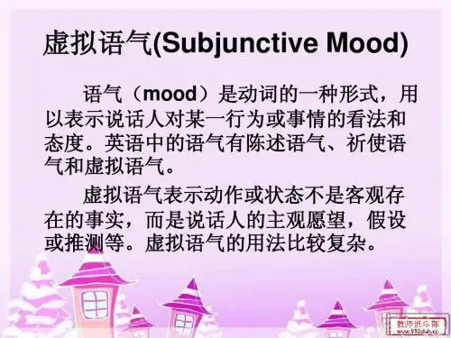 虚拟语气