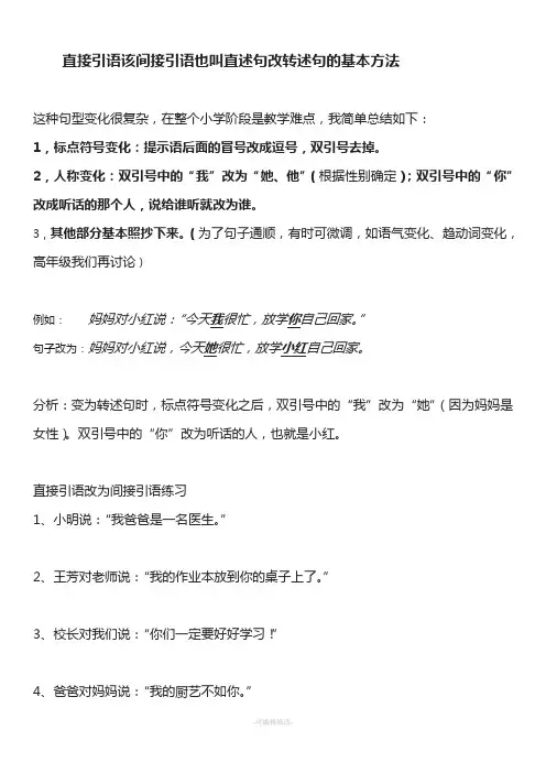 直接引语该间接引语也叫直述句改转述句的基本方法