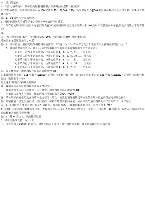 101-3图集讲解