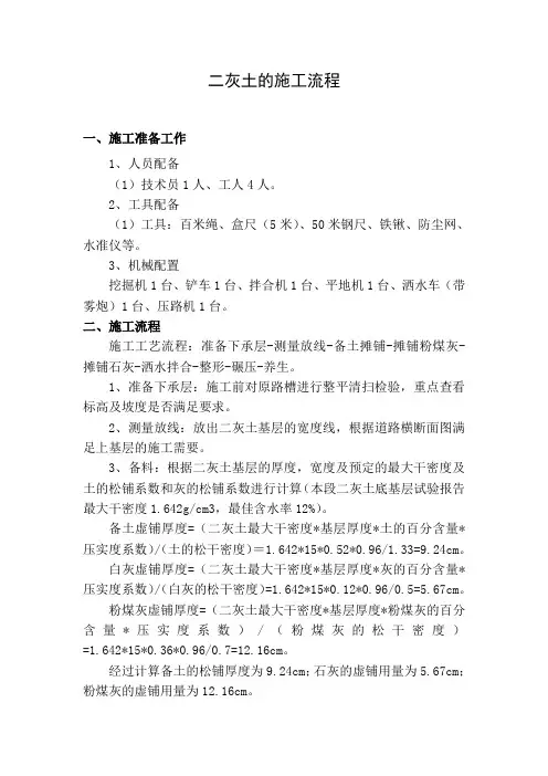 二灰土施工流程(白灰、粉煤灰用量计算等)