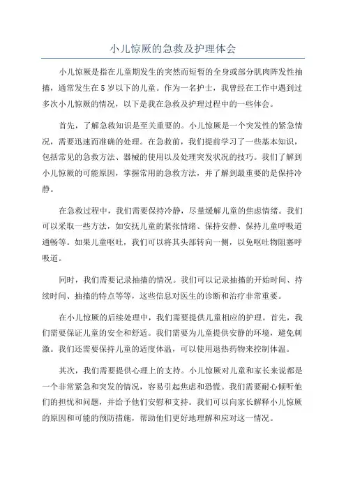 小儿惊厥的急救及护理体会