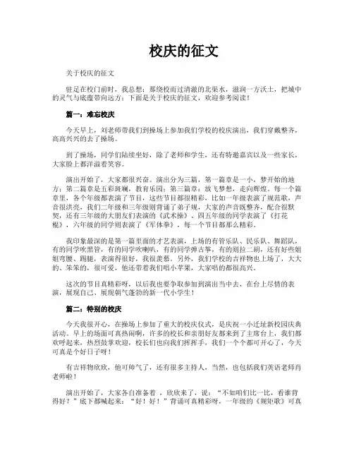 校庆的征文