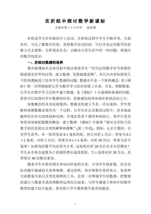 在折纸中探讨数学新课标