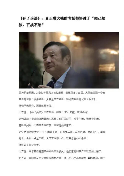 《孙子兵法》真正赚大钱的老板都悟透了“知己知彼百战不殆”
