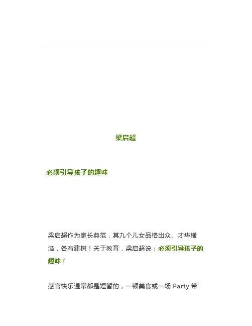 梁启超、王国维、鲁迅等10位名家谈什么是“好的教育”