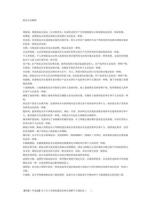 税法名词解释