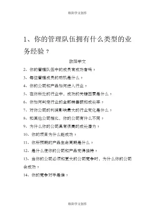 创业大赛答辩问题之欧阳学文创作