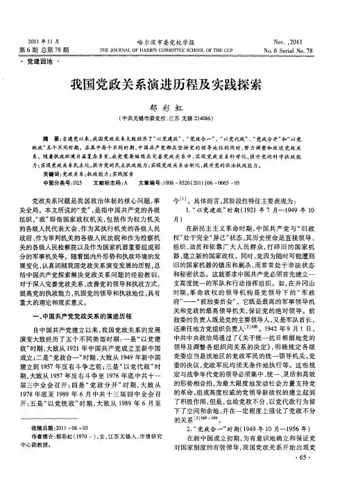 我国党政关系演进历程及实践探索