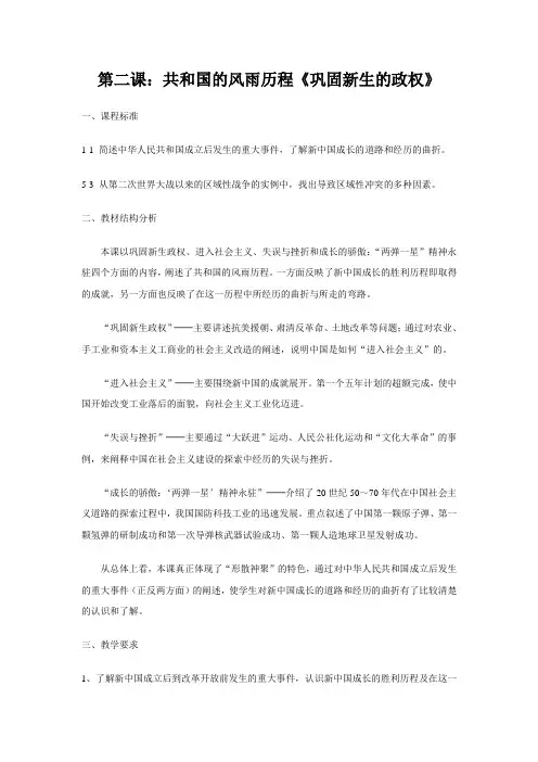 第二课：共和国的风雨历程《巩固新生的政权》335