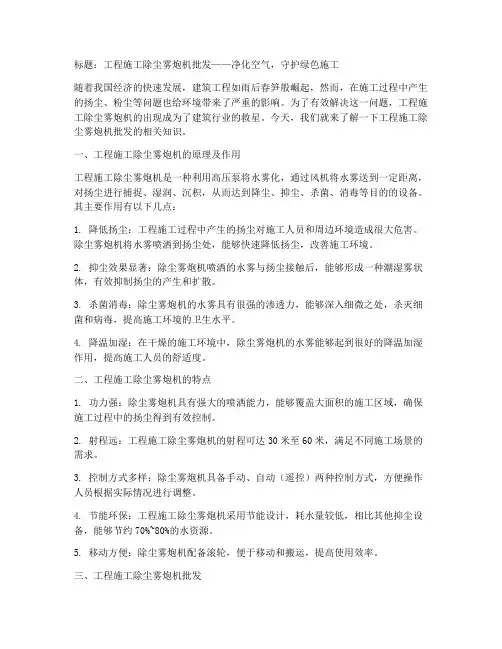 工程施工除尘雾炮机批发