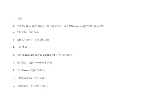 endnotex9使用教程