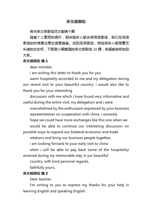 有关英文感谢信范文集锦十篇