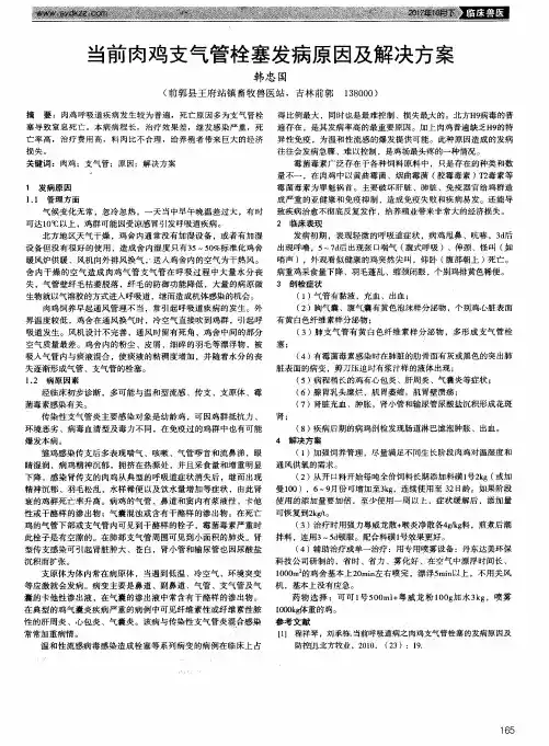 当前肉鸡支气管栓塞发病原因及解决方案