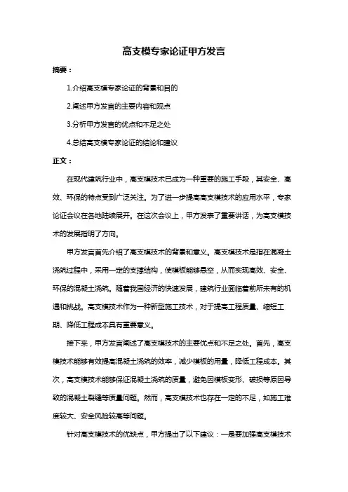 高支模专家论证甲方发言