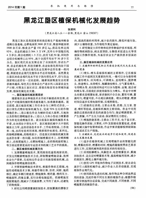黑龙江垦区植保机械化发展趋势