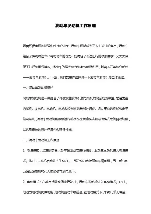 混动车发动机工作原理