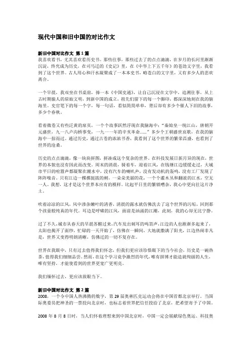 现代中国和旧中国的对比作文