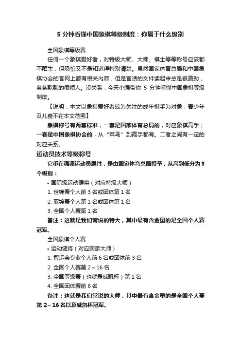 5分钟看懂中国象棋等级制度：你属于什么级别