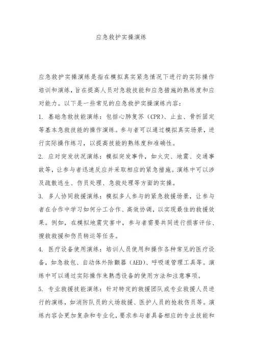 应急救护实操演练