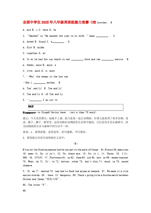 全国中学生八年级英语组能力竞赛（NEPCS）样题 人教新目标版