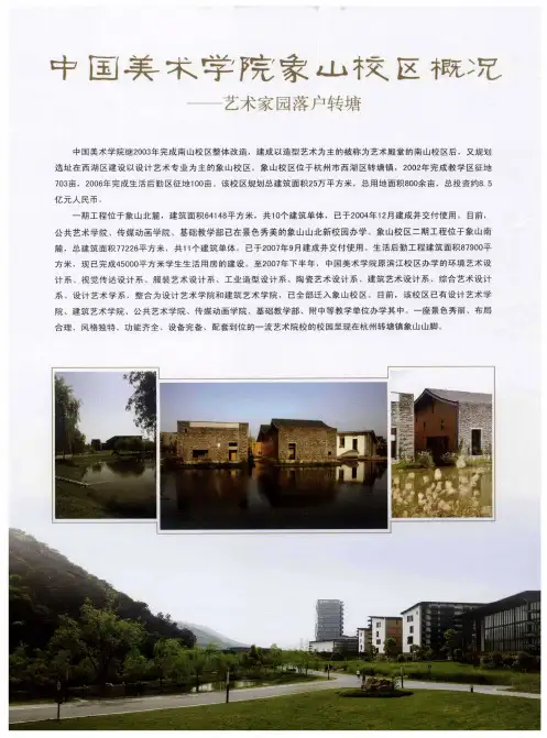 中国美术学院象山校区概况——艺术家园落户转塘