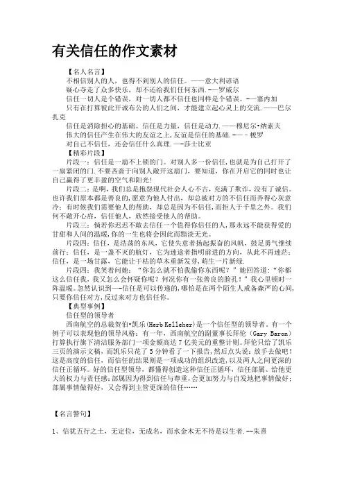 有关信任的作文素材
