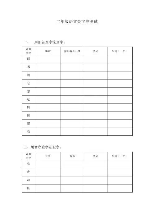 二年级语文查字典测试