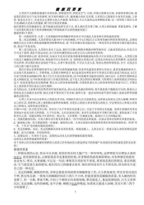 健康四要素