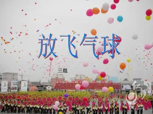 工程训练样例-----放飞气球