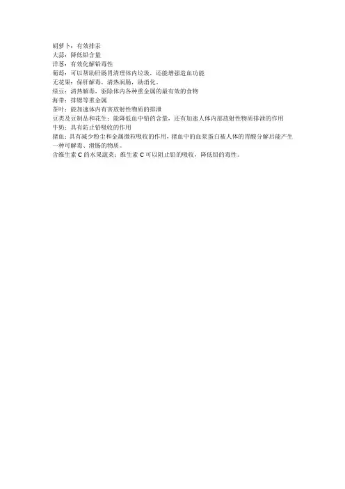 排重金属及排毒食物