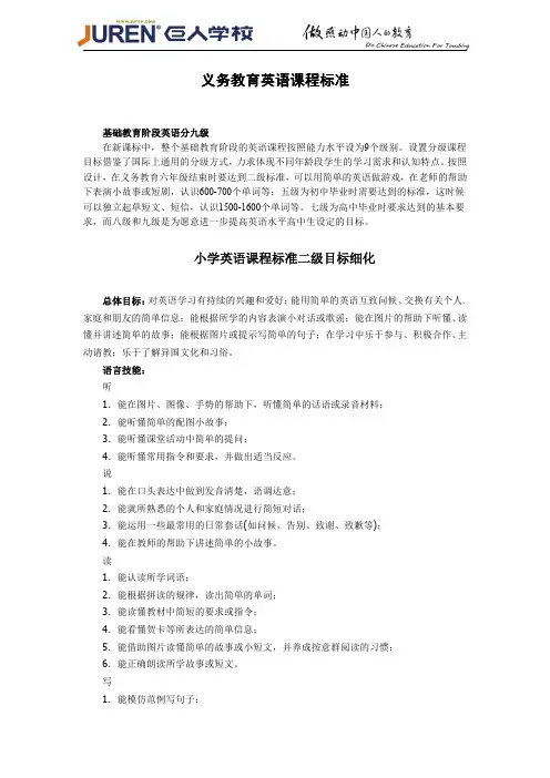 小学英语课程标准