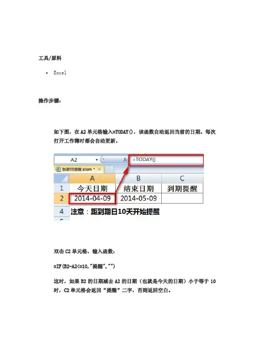 excel表格怎么设置到期日前自动提醒功能