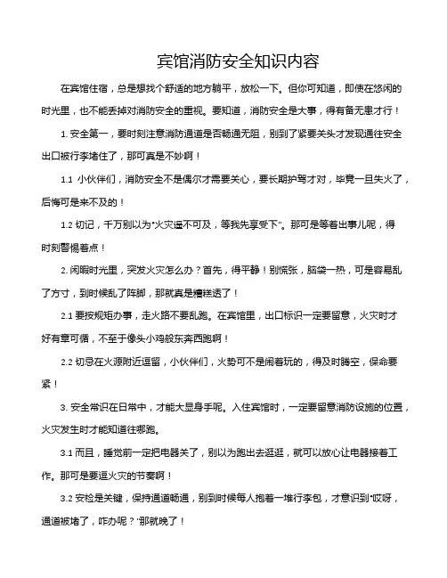 宾馆消防安全知识内容