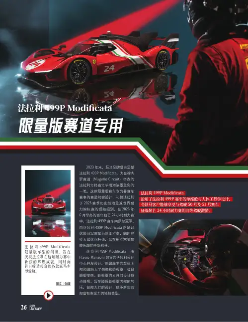 法拉利499P_Modificata